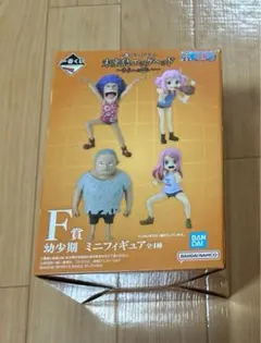 一番くじ ワンピース F賞 幼少期 ミニフィギュア 新品未開封