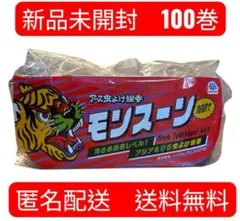 モンスーン 蚊取り線香 100巻 未開封