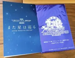 ウマ娘 劇場版 新時代の扉 入場者特典　小説