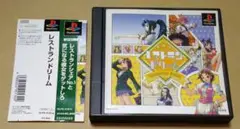 【帯付き】レストランドリーム PS1