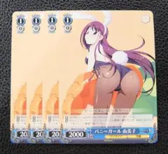 【4枚セット】ヴァイスシュヴァルツ/グリザイア/プロモ/ バニーガール 由美子