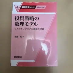 投資戦略の数理モデル