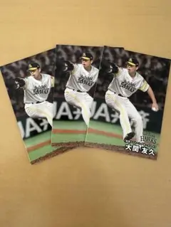 プロ野球チップス 福岡ソフトバンクホークス 大関友久 3枚セット