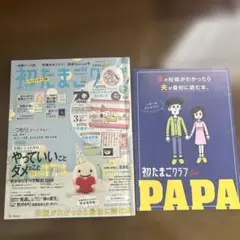 初めてのたまごクラブハンディサイズ版 2020年夏号
