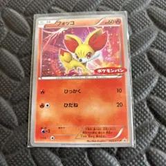 ポケモンカード　フォッコ　ポケモンパン　プロモ