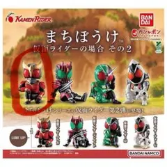 まちぼうけ 仮面ライダー ミニフィギュア 3体セット