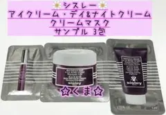 ♡ シスレー sisley スキンケア サンプル セット