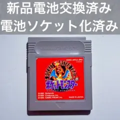 【メンテナンス済み•電池交換済み】ポケットモンスター赤