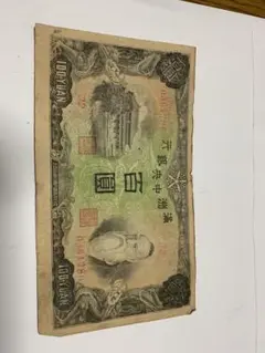 朝鮮銀行支払金票 20銭票 朝鮮総督府印刷 大正八年 貳拾銭 20銭札 貳拾銭札 2025年最新】朝鮮銀行 大日本帝国の人気アイテム - メルカリ