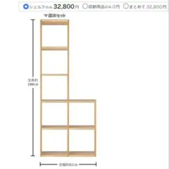 無印良品　スタッキングシェルフ
