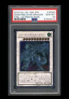 2025年最新】シューティングスタードラゴン psaの人気アイテム