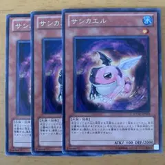 遊戯王 サジカエル 3枚セット