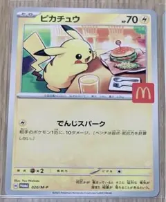 マクドナルド　ハッピーセット　ピカチュウ　プロモパック バラ