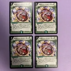 A8342 エボリューションエッグ 4枚セット