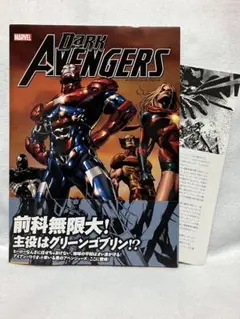 2025年最新】ダークアベンジャーズ:アセンブル の人気アイテム