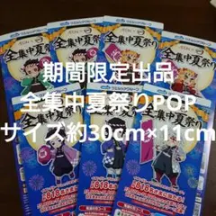 鬼滅の刃 全集中祭り 7枚セット