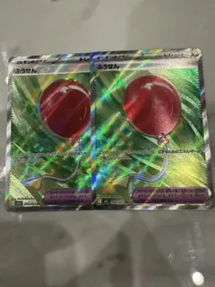 ふうせん SR 2枚 ポケモンカード