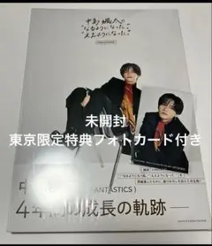 中島颯太　COMPLETE BOOK 東京限定フォトカード付