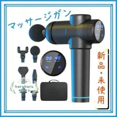 マッサージガン 筋膜リリース 電動マッサージ 30段階強力振動