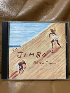 ★中古美品背やけあり★神保彰 JIMBO