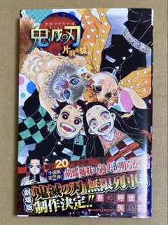 鬼滅の刃　片羽の蝶　小説