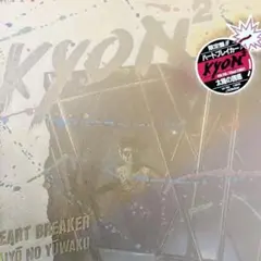 小泉今日子♪ハートブレイカー♪ 45回転LP レコード／