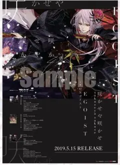 EGOIST 咲かせや咲かせ　ポスター