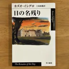 日の名残り