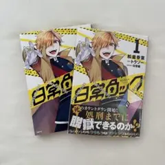 日常ロック 1巻 ぺいんと