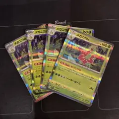 ポケモンカード　おいしげる　メガニウム　4枚