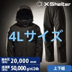 4Lサイズ エックスシェルター 断熱αイージスプレミアム 防水防寒 スーツ