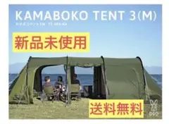 【業者クリーニング済】DODカマボコテント3M カーキ レンタル DOD カマボコテント3M（カーキ） |キャンプ用品