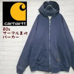 《USA製》カーハート Carhartt 80s サーマル裏地 パーカー