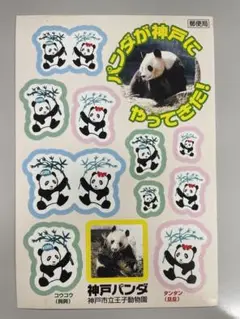 王子動物園パンダのタンタン・コウコウ来神記念　阪急鉄道車両型缶 (未開封) 2025年最新】コウコウとタンタン パンダの人気アイテム - メルカリ