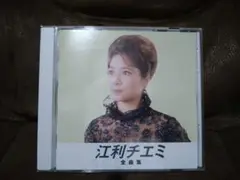 江利チエミ BESTᕼIT 全曲集 CD