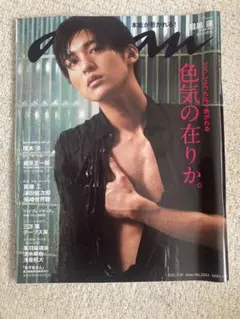 anan(アンアン) 目黒蓮　2021年3月31日号