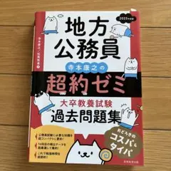 地方公務員 超約ゼミ 過去問題集