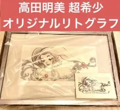 【定価以下】クリィミーマミ ミニ版画 サイン パイナップルプリンセス 高田明美 魔法の天使クリィミーマミ」88グラフミニ パイナップル