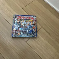 ウルトラマンニュージェネレーション図鑑