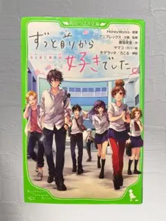 ずっと前から好きでした。～告白実行委員会～