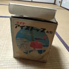 スイト アイストップa型 昭和レトロ かき氷機