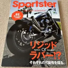 【送料込み】スポーツスター・カスタムブック vol.4