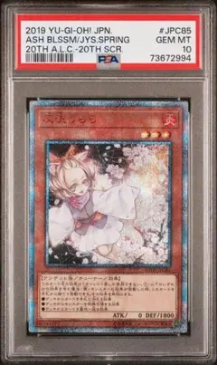 k*a様 灰流うらら 20th PSA10 状態B】灰流うらら[20thｼｰｸﾚｯﾄ]《PSA10》(20TH-JPC85) | 遊戯王