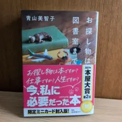 お探し物は図書室まで 青山美智子 特別版