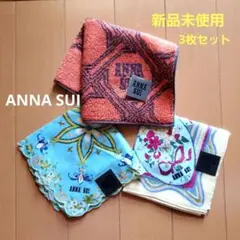 ANNA SUI 3枚セット ハンカチ