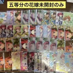 【t45】五等分の花嫁ウエハースカード未開封40枚