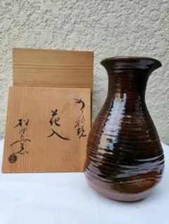 丹波焼風 花入れ 花瓶　花器　作家物　未使用　共箱付　高さ21.5cm