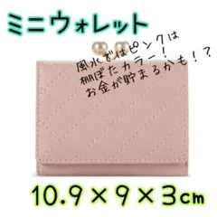 三つ折り財布 ピンク　ミニウォレット キルティング ガマ口 小銭入れ　がま口