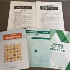 一般課程試験　生命保険　令和6年度