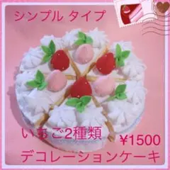 ホールケーキ デコレーションケーキ フェルト おままごと ハンドメイド 知育玩具